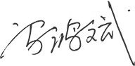 01-00-华采概况-董事长致辞_05.png 01-00-华采概况-董事长致辞_05.png